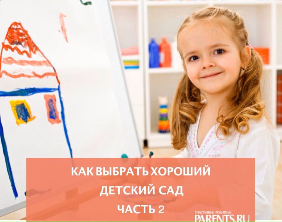 Обзор советов для родителей по подготовке детей к детскому саду.