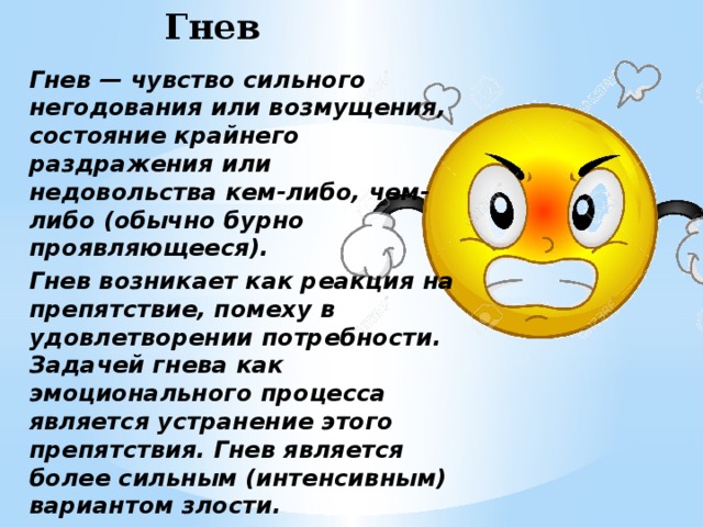 Это не просто гнев текст. Стихи с выражением эмоций. Стихи про эмоции. Описать эмоции. Эмоции в стихах для дошкольников.