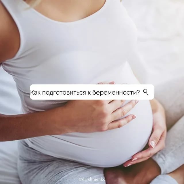 Что такое планирование семьи — описание государственной программы и этапы подготовки к беременности — med-anketa.ru