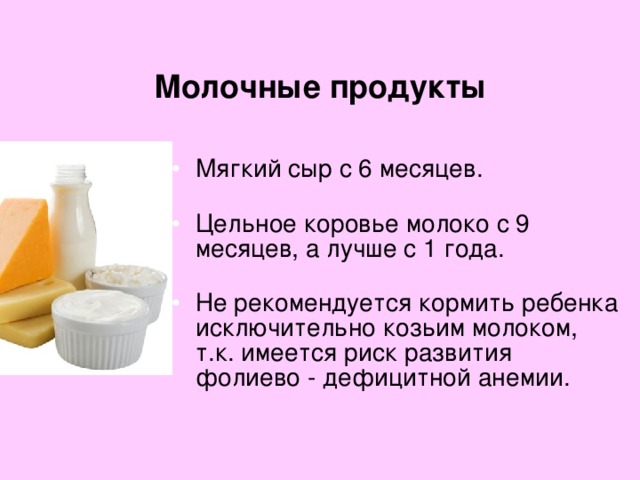 Можно ли давать козье молоко грудничку ~ детская городская поликлиника №1 г. магнитогорска