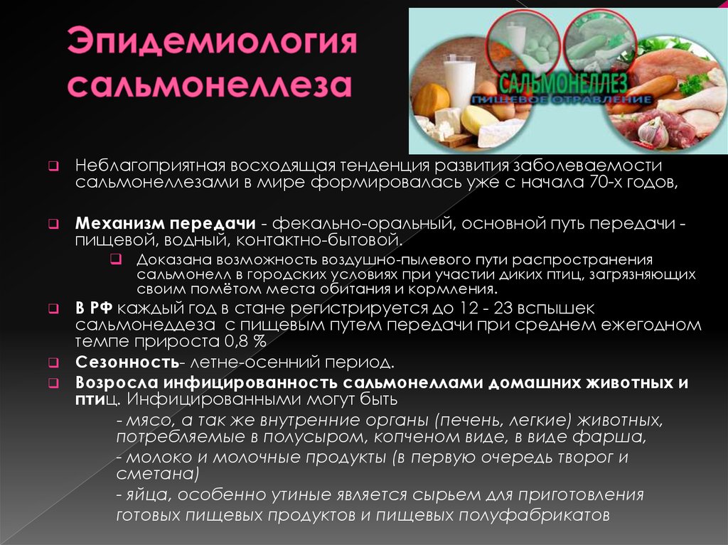 Сальмонеллез: симптомы, лечение, профилактика — online-diagnos.ru
