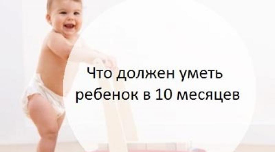 Оценка развития ребенка в 11 месяцев, или что должен уметь делать малыш
