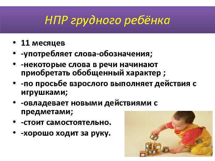 Что должен уметь ребенок в 11 месяцев. какими должы быть физические показатели при нормальном развитии ребенка в 11 месяцев.
