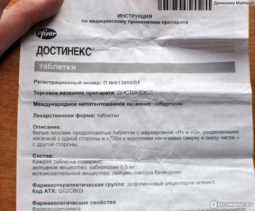 Бромокриптин: инструкция по применению, цена, отзывы для прекращения лактации, аналоги - medside.ru