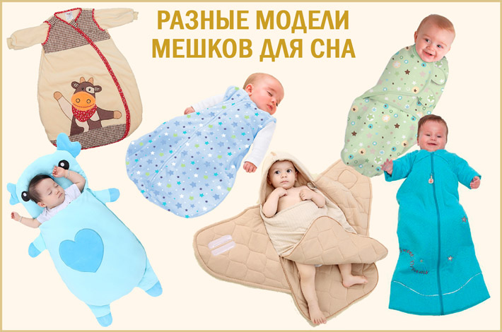 Шьем спальный мешок для новорожденного с рукавами