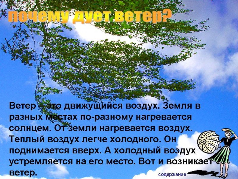 Презентация про ветер