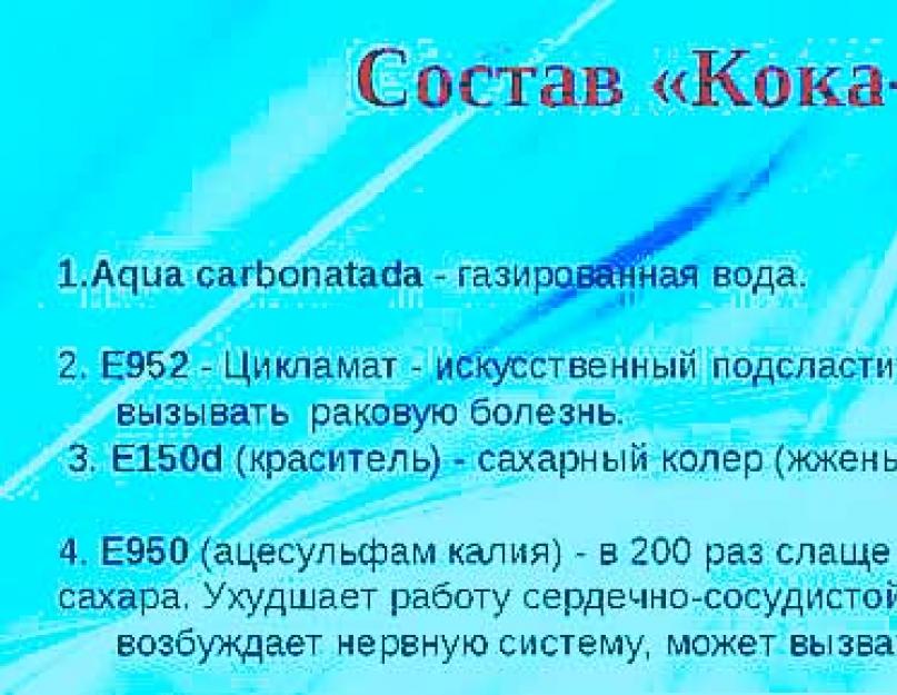 Вредна ли детям Кока-кола? Отвечает доктор Комаровский