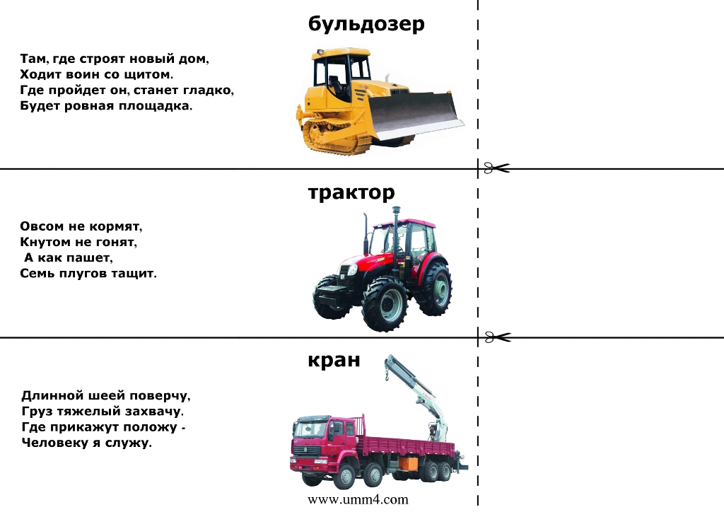 Новые загадки для детей 6 лет. Загадки о тракторе для дошкольников. Загадки про транспорт для детей 4 лет. Загадки про машины для детей 6-7. Загадки про строительные машины для детей.