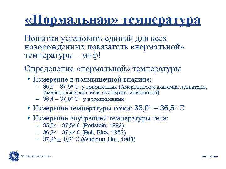 Нормальная температура у детей до года: показатели, правила и средства измерения
