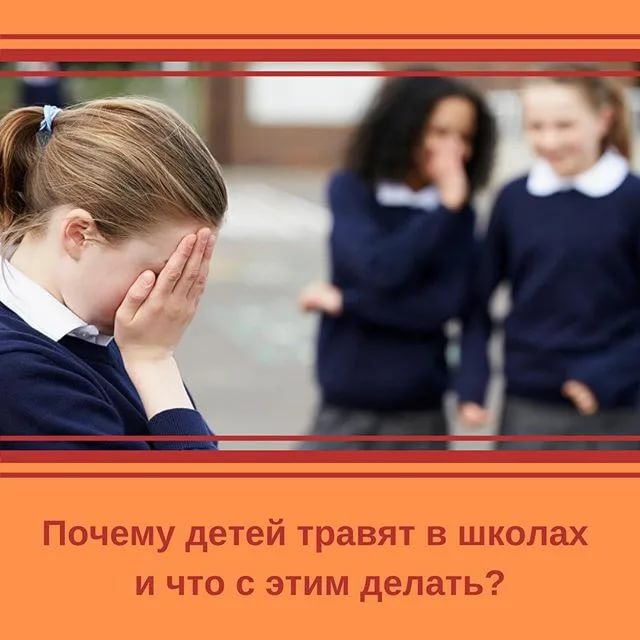 Агрессия и травля со стороны учеников в школе: что делать учителю
