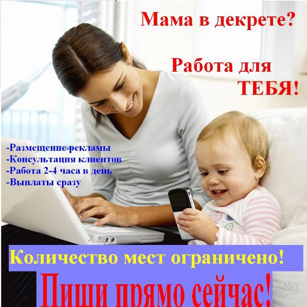 Можно ли работать в декрете? | parent-portal.ru
