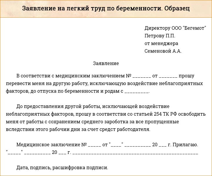 По беременности перевод на легкий труд по беременности образец