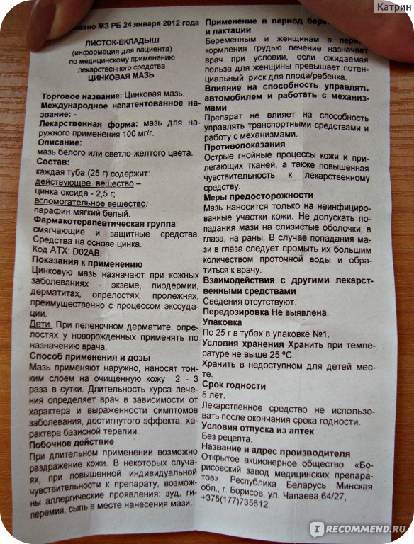 Цинковая мазь: инструкция по применению, показания, цена, отзывы при прыщах - medside.ru