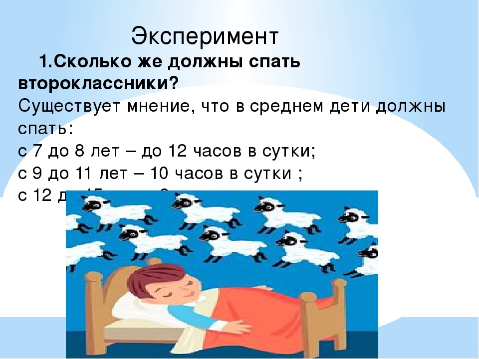 Сколько часов сна требуется ребенку в любом возрасте
