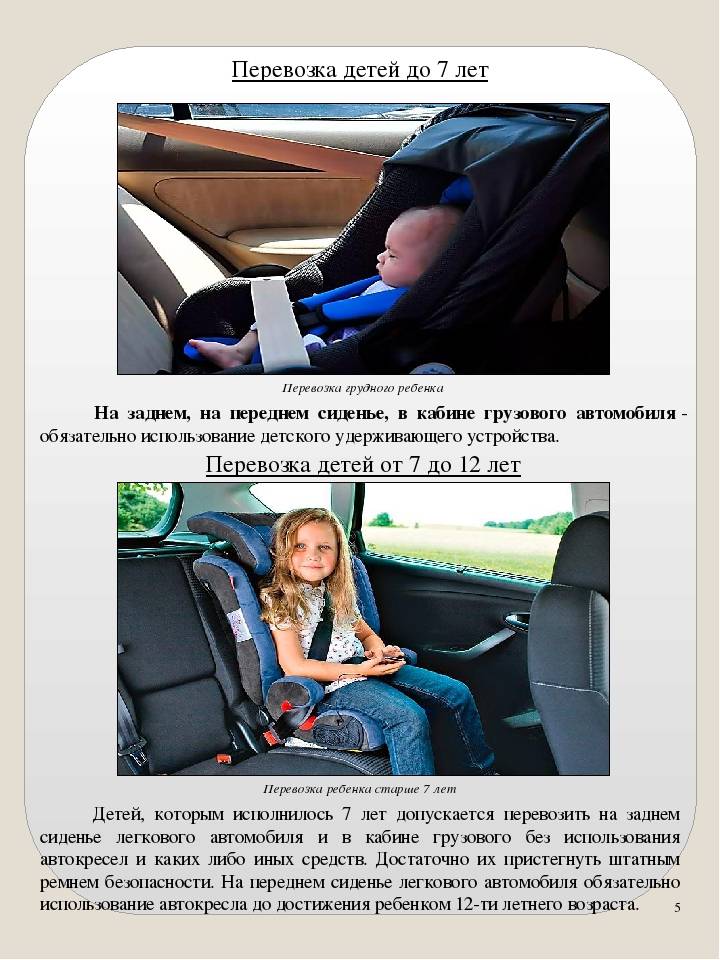 Можно ли перевозить ребенка на переднем сиденье? | автошкола