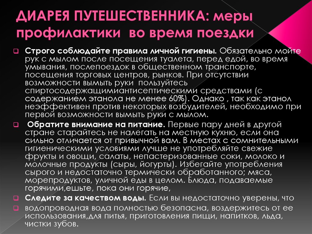 7 правил по уходу за ребёнком с болезнью путешественника от врача-педиатра