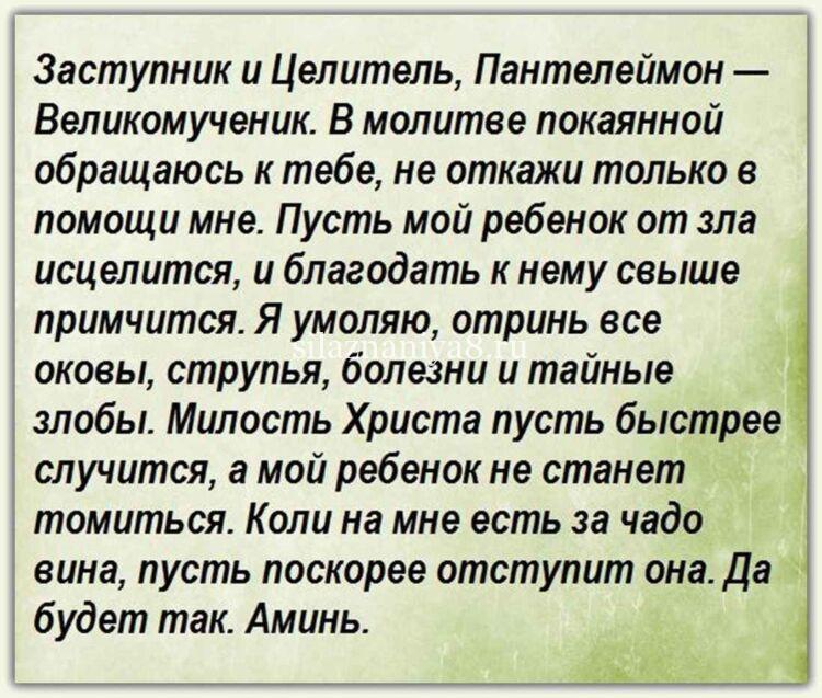 Молитва о здравии новорождённого некрещённого младенца, только родившегося, болеющего в утробе матери
