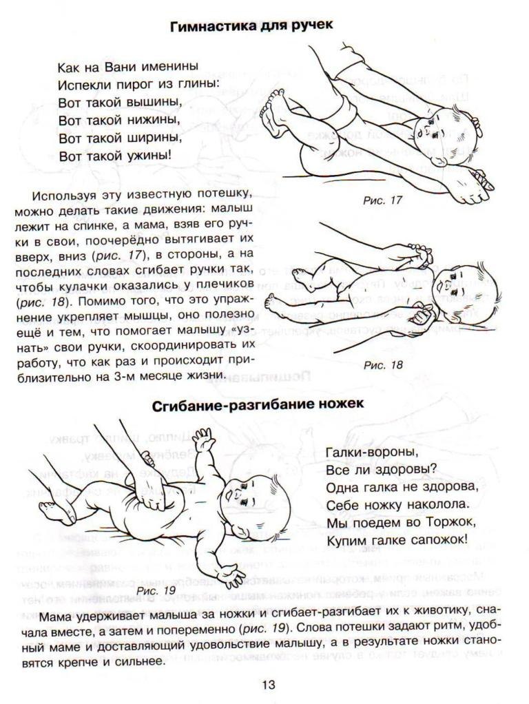 Массаж в 6 месяцев. Гимнастика для грудничков 1-3 месяца. Гимнастика для грудничков до 1 месяца. Зарядка для грудничков от 0 до 3 месяцев. Массаж и гимнастика 3 месячному ребенку.