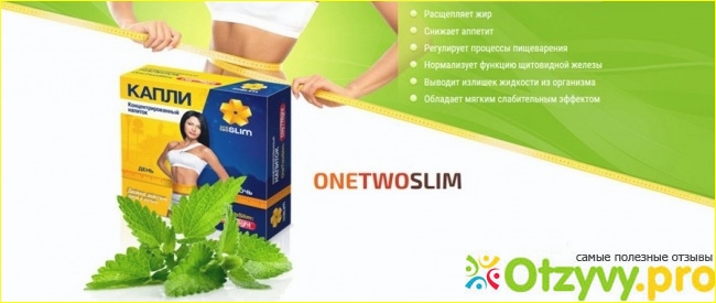 Onetwoslim - капли для похудения - allslim.ru