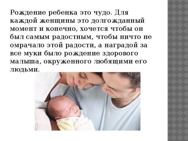 “Я видел, как рождается мой ребенок. Я видел чудо”. 3 рассказа отцов о совместных родах