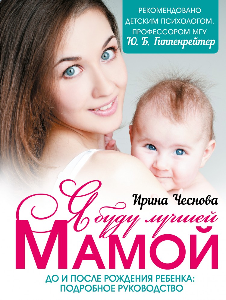 ТОП-15 лучших книг для мамочек (часть 1)