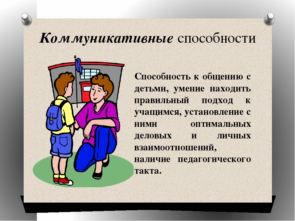 Коммуникативные способности ребенка: развиваем с юных лет