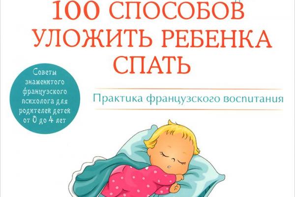 Как быстро уложить ребенка спать на ночь: 7 действенных способов