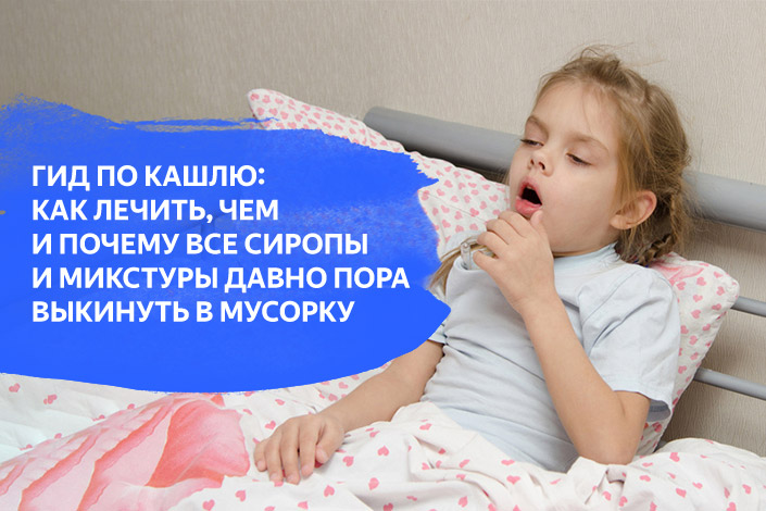 Ребенок год сильно кашляет. Чем вылечить кашель у ребенка. Как лечить кашель. Лечение кашля у детей. Как быстро вылечить кашель у ребенка.