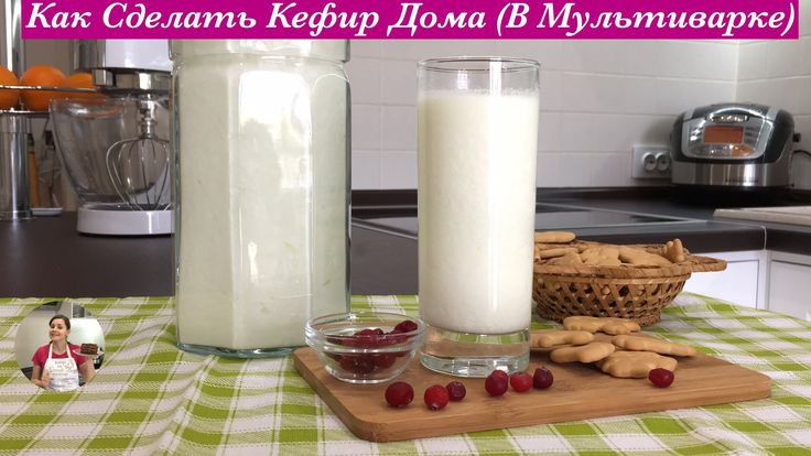 Домашний кефир для грудничка