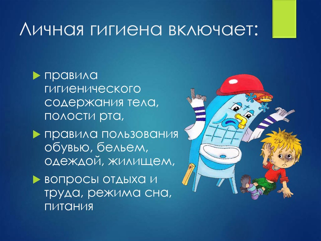 Презентация по гигиене