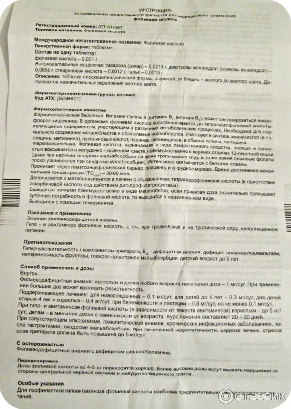 Фолиевая кислота (folic acid)