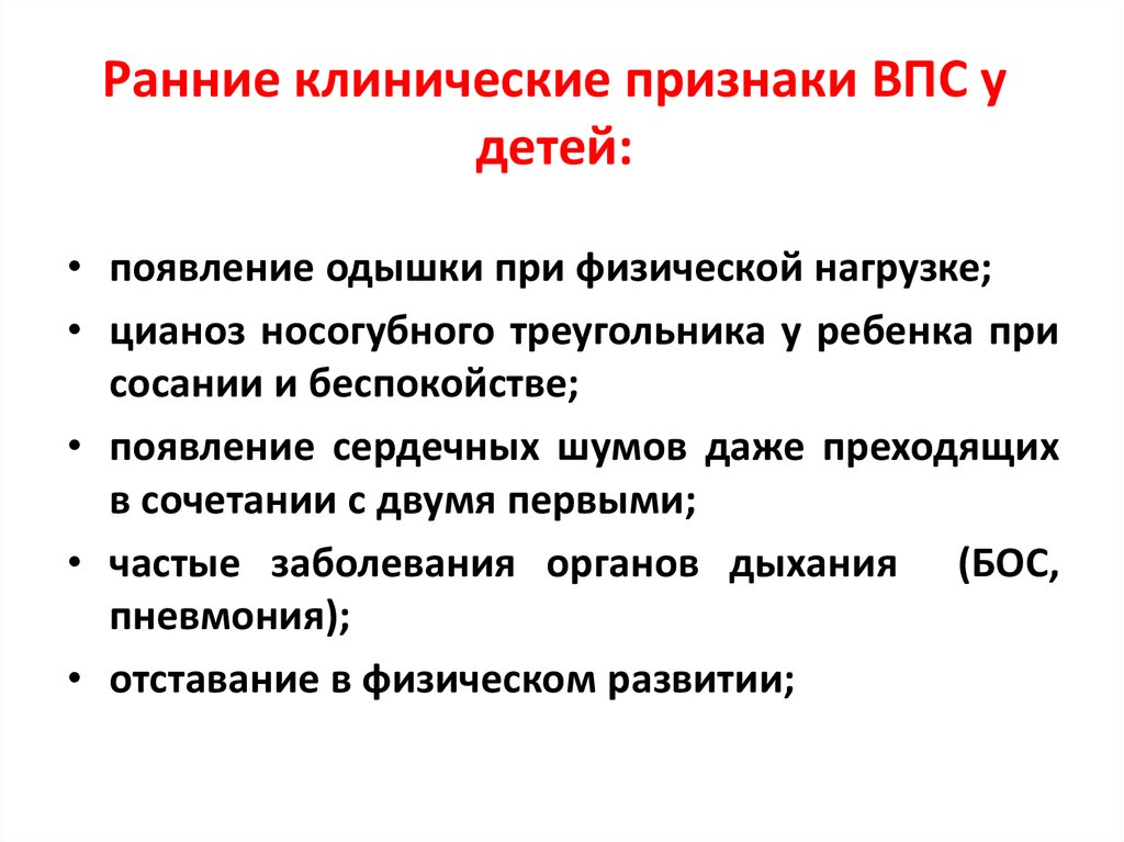 Клиническая картина врожденных пороков сердца у детей