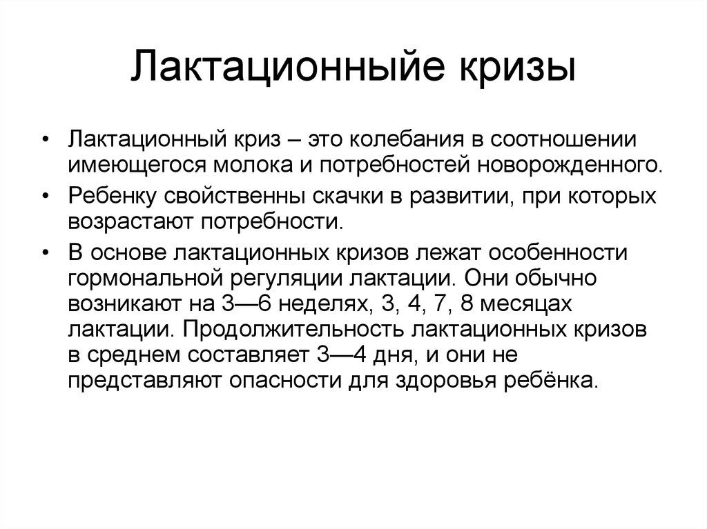 Лактационный криз - признаки, рекомендации, что делать? | nail-trade.ru