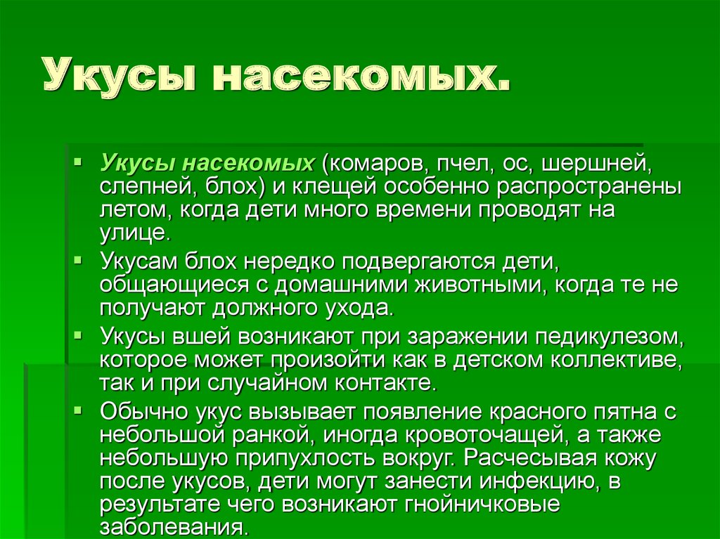 Реакция на укус насекомого карта вызова