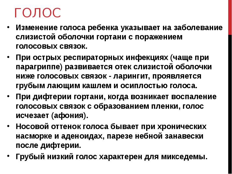 Лечение осипшего голоса без кашля