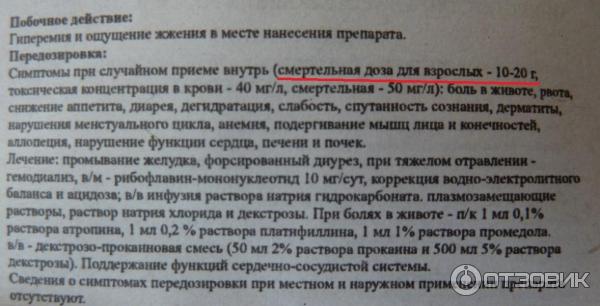Натрия тетраборат: что это такое, инструкция по применению, цена, отзывы при беременности - medside.ru