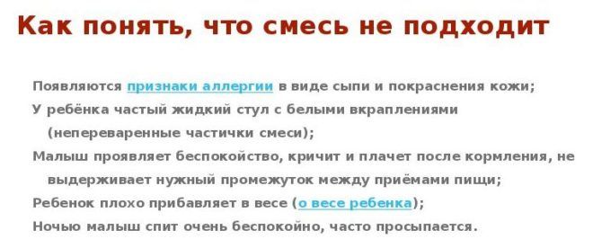 Можно ли спустя месяц. Как понять что ребенку не подходит смесь. Как понять что смесь не подходит грудничку. Как понять что ребенку подходит смесь. Как понять что смесь подходит грудничку.