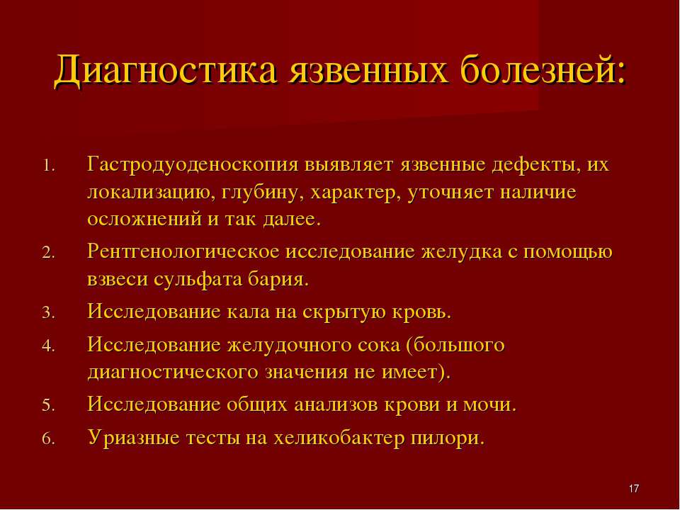 Язва желудка