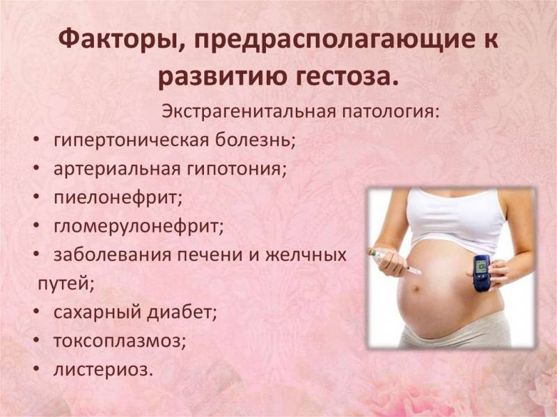 Токсикозы беременных — большая медицинская энциклопедия