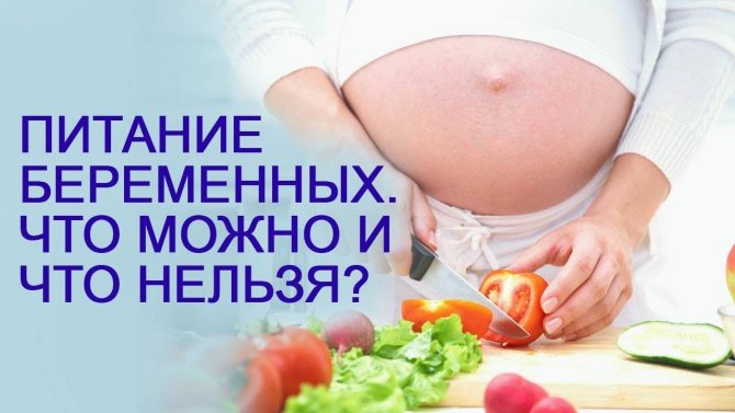 Диета для беременных: суть, меню и рецепты | food and health
