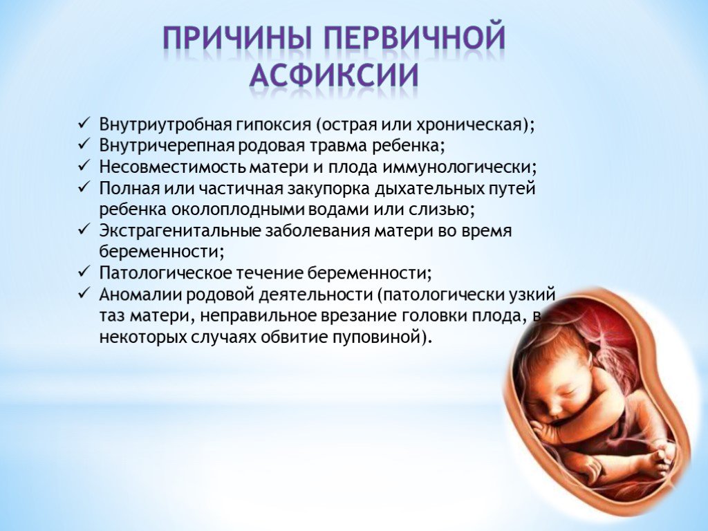 Ранние роды неделя. Признаки внутриутробной гипоксии плода. Внутриутробная гипоксия последствия для ребенка. Основная причина гипоксии плода в родах. Причины внутриутробной асфиксии.