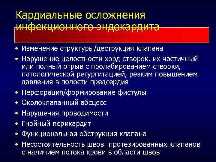 Лечение инфекционного эндокардита презентация