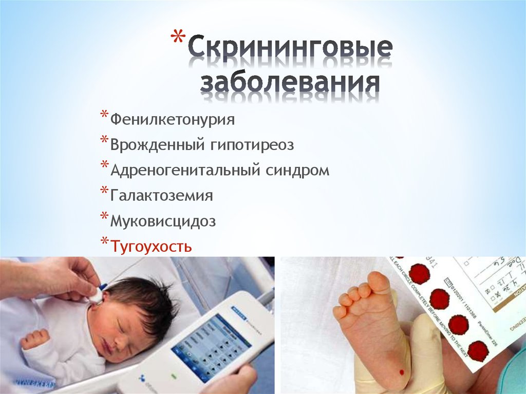 Узи скрининг новорожденных. где сделать узи новорожденному в москве?