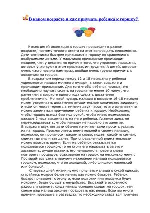 С чего начать приучение к горшку