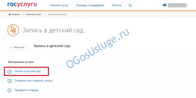 Госуслуги детский сад. Запись в садик через госуслуги. Запись на очередь в детский сад через госуслуги. Запись ребенка в детский сад через госуслуги инструкция. Как записать ребёнка в садик через госуслуги.