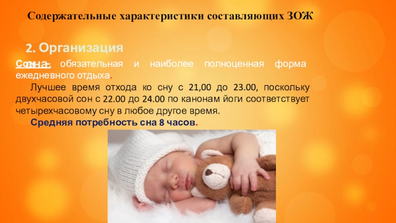 Нарушение сна у детей