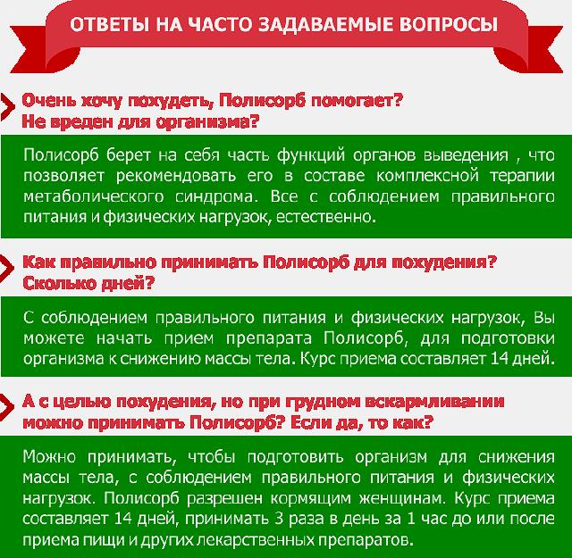 Лекарственный препарат полисорб мп, инструкция по применению