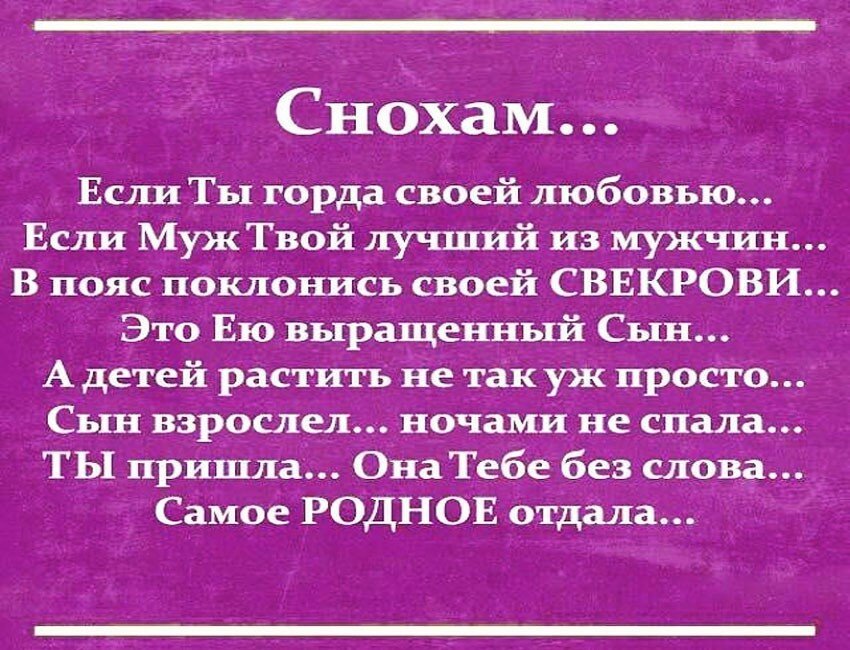 Муж ненавидит сына. Высказывания про свекровь. Афоризмы про свекровь. Статусы про свекровь. Цитаты про свекровь.