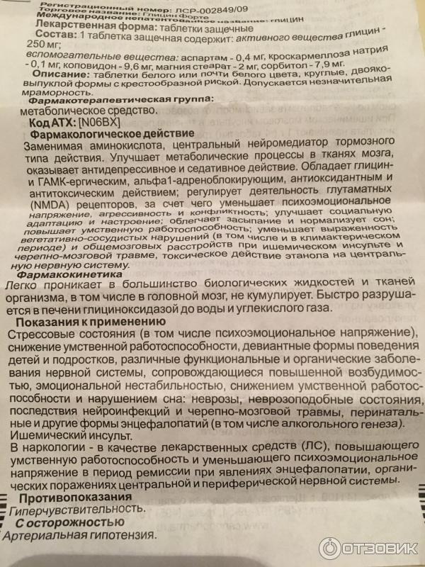 Можно ли давать глицин грудничкам при нарушении сна?