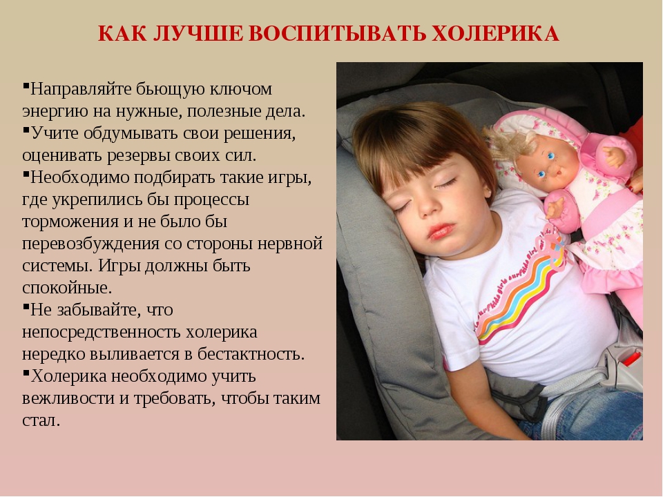 Особенности воспитания ребенка с учетом его темперамента. ребенок сангвиник, холерик, флегматик, меланхолик